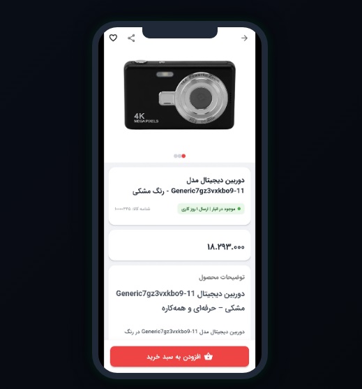 اپلیکیشن موبایل ووکامرس نسخه اصلی و دائمی