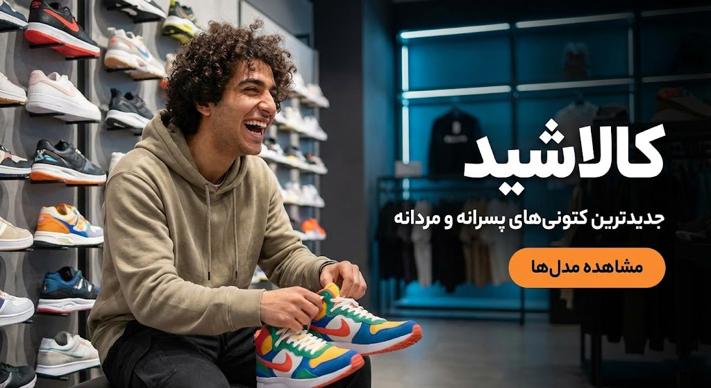 خرید کتونی پسرانه و مردانه