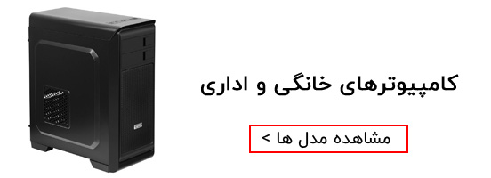 خرید کیس کامپیوتر کامل اداری و خانگی ارزان قیمت با تمام وسایل