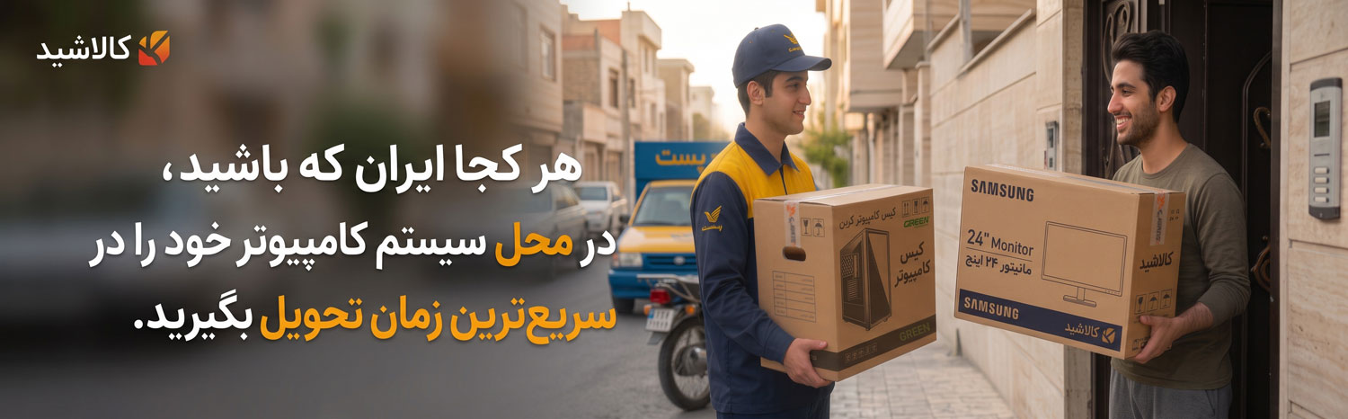 قیمت خرید کامل انواع کامپیوتر - مجموعه‌ای از بهترین کانفیگ‌های سخت‌افزاری آماده اسمبل، ویژه مصارف خانگی، اداری، حسابداری ، مهندسی و گیمینگ با ضمانت اصالت قطعات و بهترین قیمت بازار.