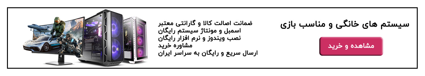 خرید کامپیوتر مناسب بازی گیمینگ
