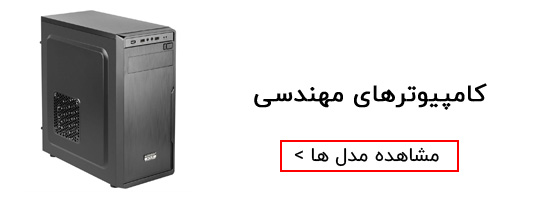 خرید کامپیوتر اسمبل شده