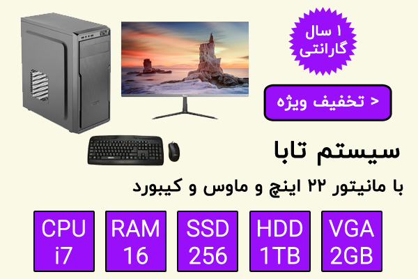 سیستم تابا
