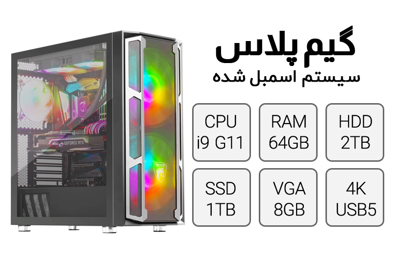 خرید و قیمت کامپیوتر گیمینگ