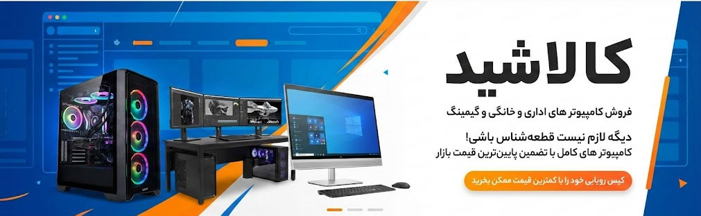 خرید کامپیوتر اداری خانگی گیمینگ