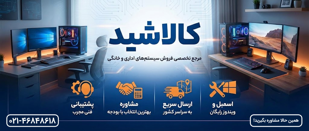 قیمت کامپیوتر کامل