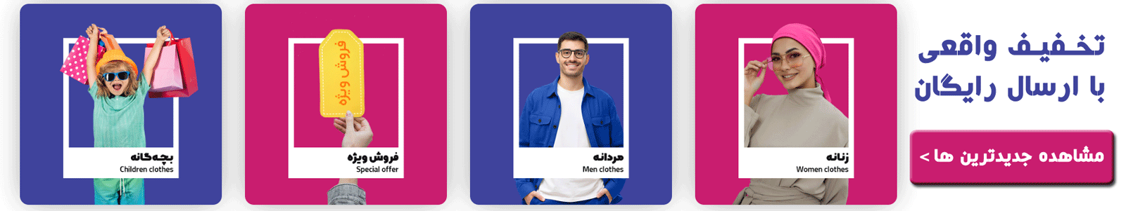 خرید لباس زنانه مردانه شیک لاکچری کد تخفیف