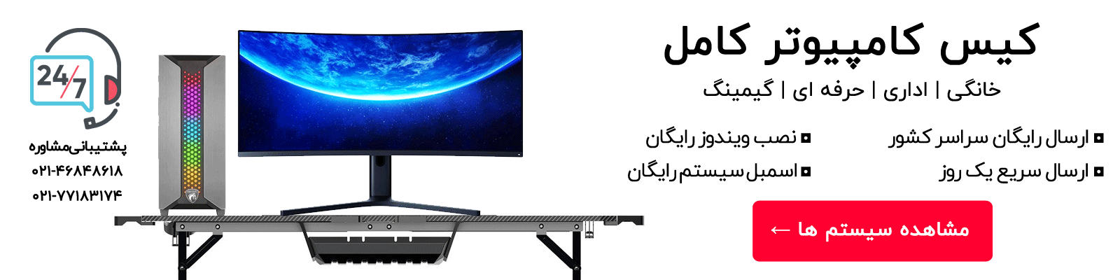 خرید کامپیوتر سیستم کامپیوتر اداری خانگی گیمینگ