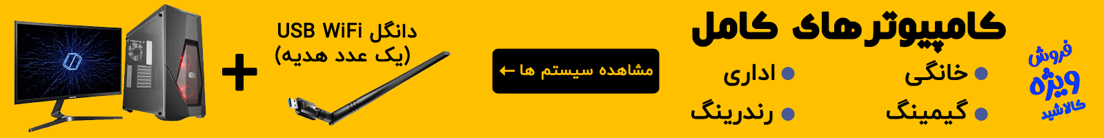 خرید قیمت کامپیوتر کامل با مانیتور و ماوس کیبورد تخفیف ویژه سیستم کامپیوتر اداری خانگی گیمینگ رندرینگ