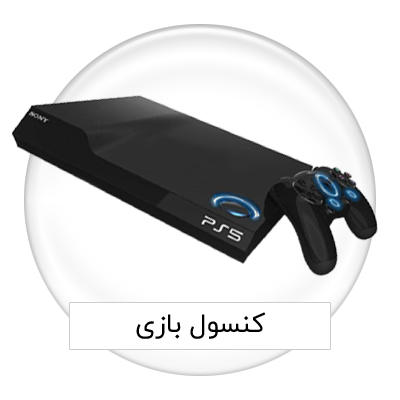 فروش قیمت کنسول بازی خرید پلی استیشن ایکس باکس ps5 ps4 xbox 360