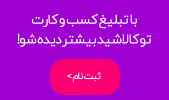 تبلیغات بنری ارزان در کالاشید