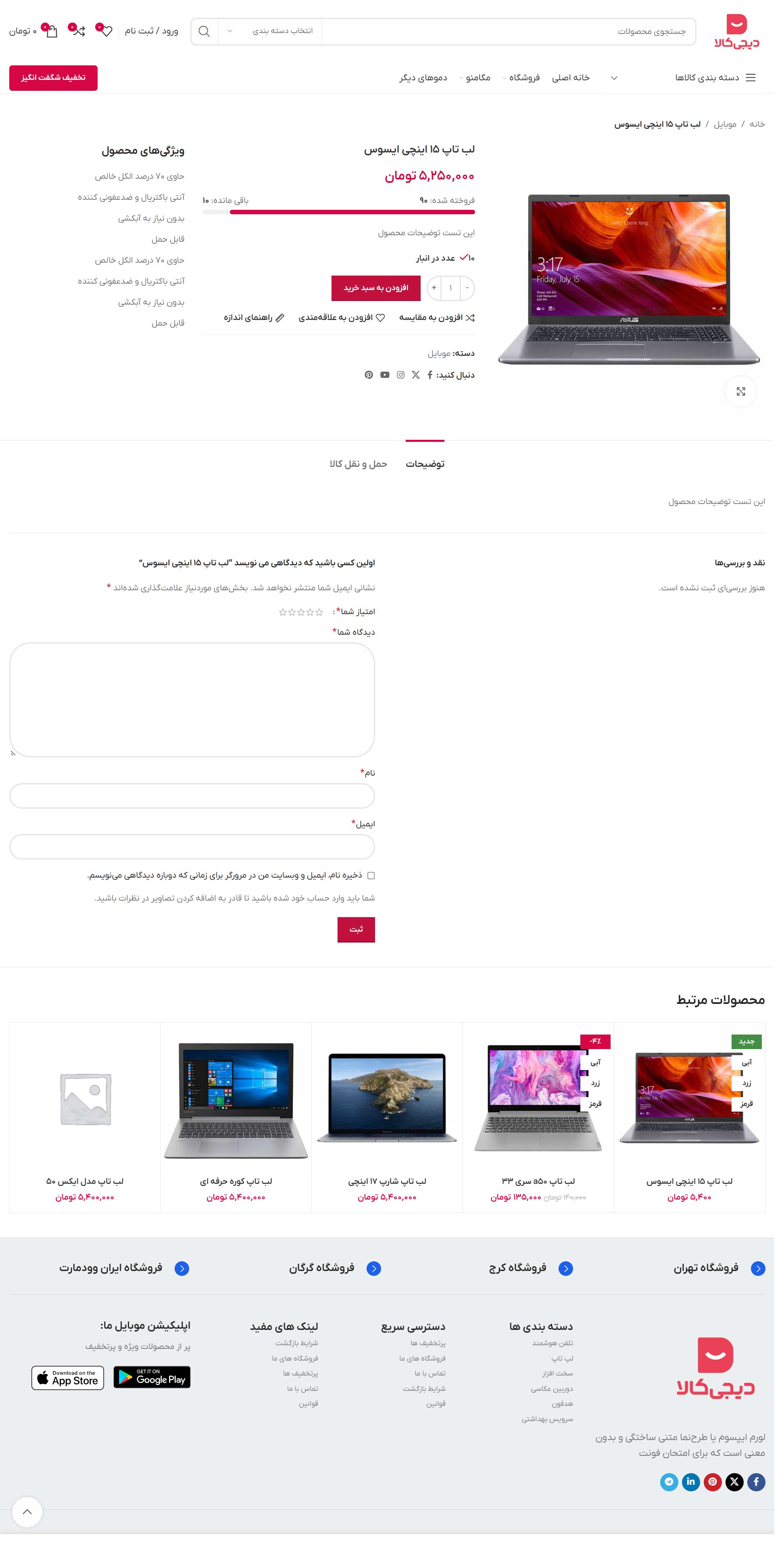 سایت فروشگاهی آماده مشابه دیجی کالا به همراه 750 کالای متنوع