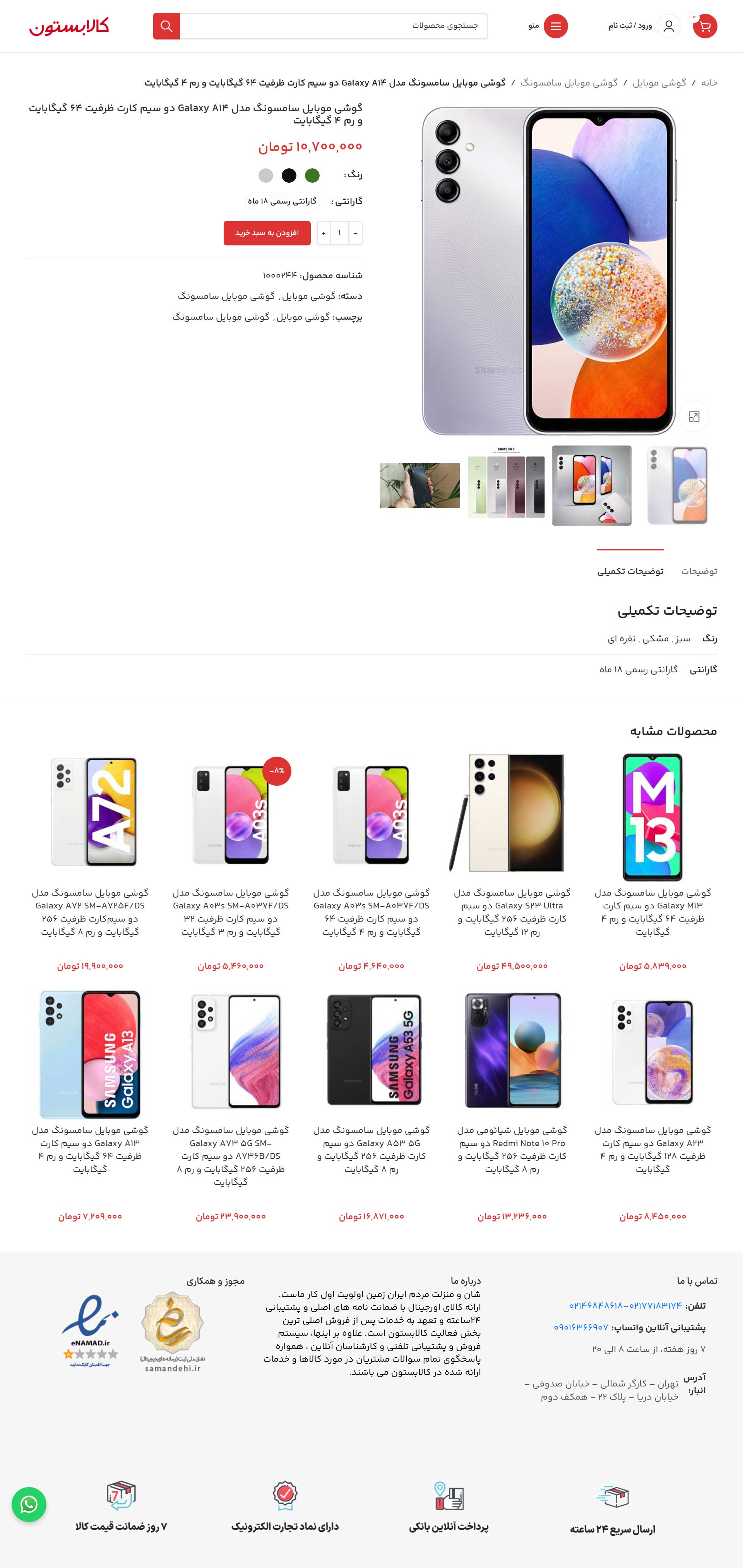 سایت فروشگاهی آماده مناسب فروش انواع محصولات و دارای بیش از 900 کالا و توضیحات کامل