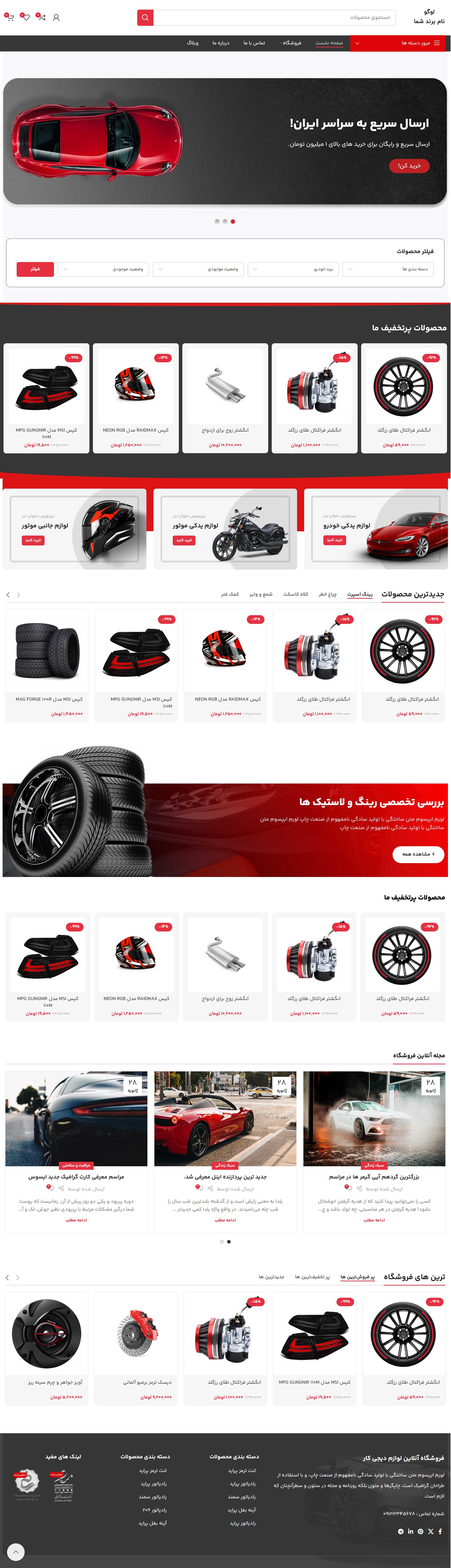 سایت فروشگاهی آماده مناسب فروشگاه آنلاین ابزار و قطعات خودرو