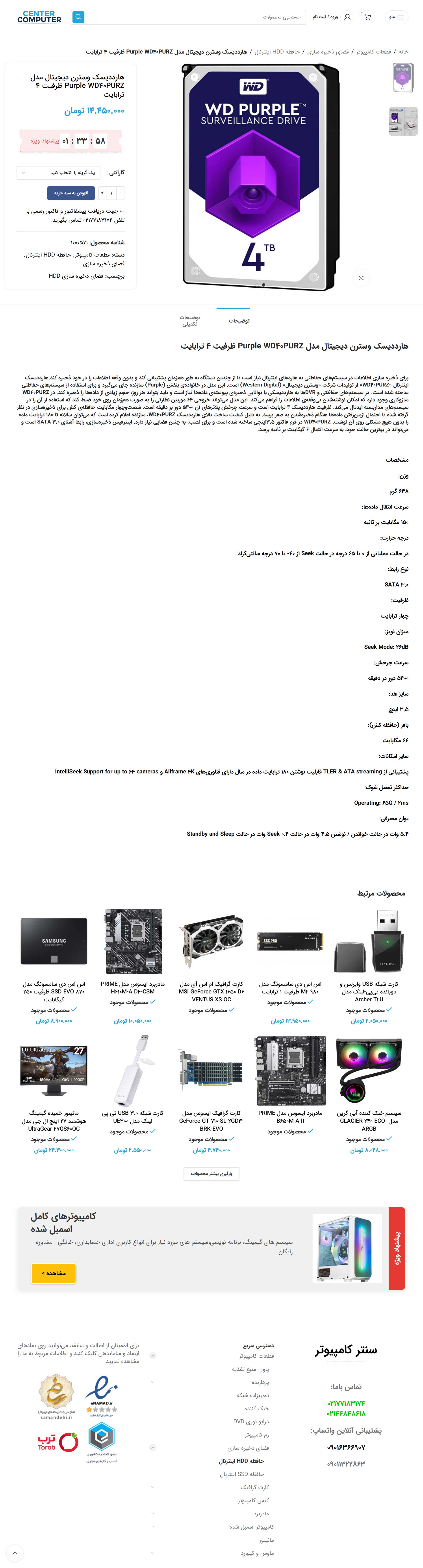 سایت فروشگاهی آماده مناسب فروشگاه آنلاین تخصصی کامپیوتر به همراه 700کالا و توضیحات کامل