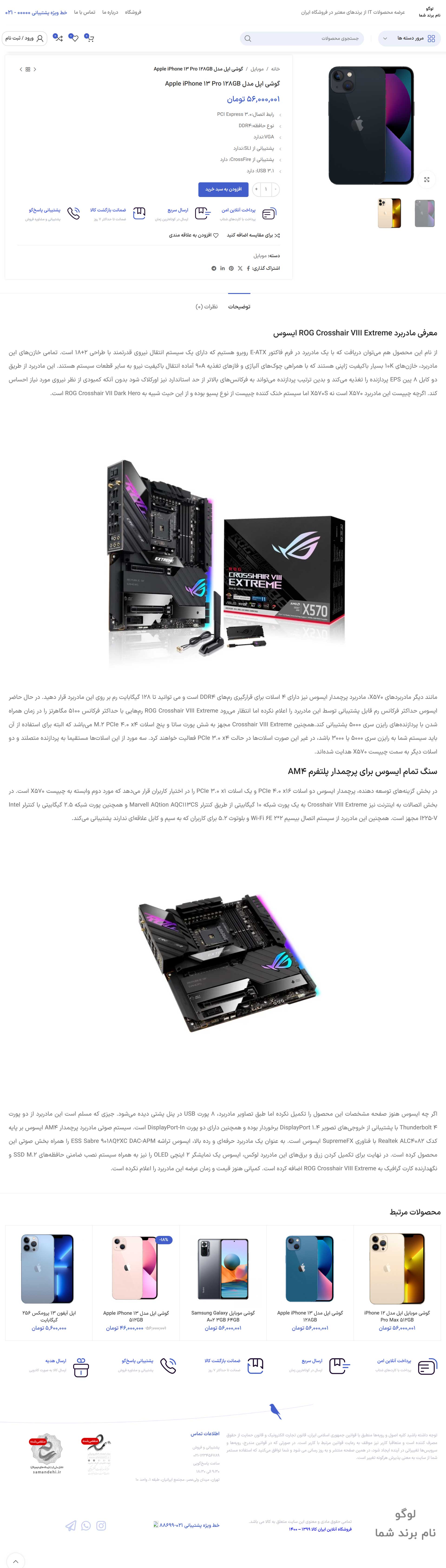 سایت فروشگاهی آماده مناسب فروشگاه آنلاین موبایل - کامپیوتر - لپ تاپ