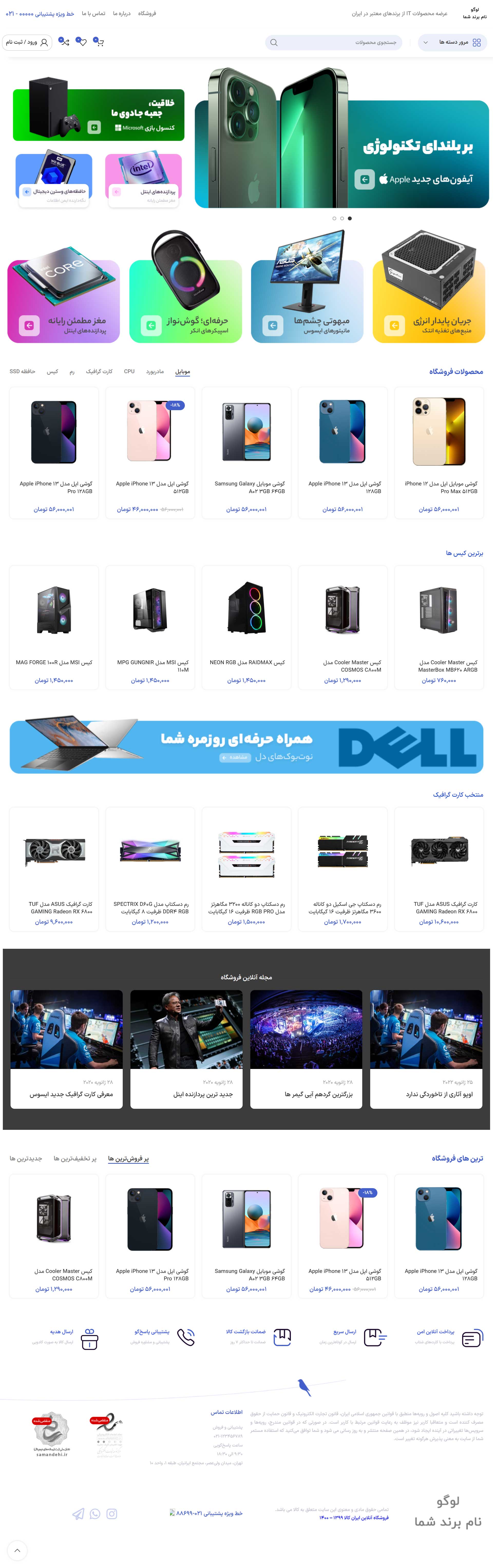 سایت فروشگاهی آماده مناسب فروشگاه آنلاین موبایل - کامپیوتر - لپ تاپ