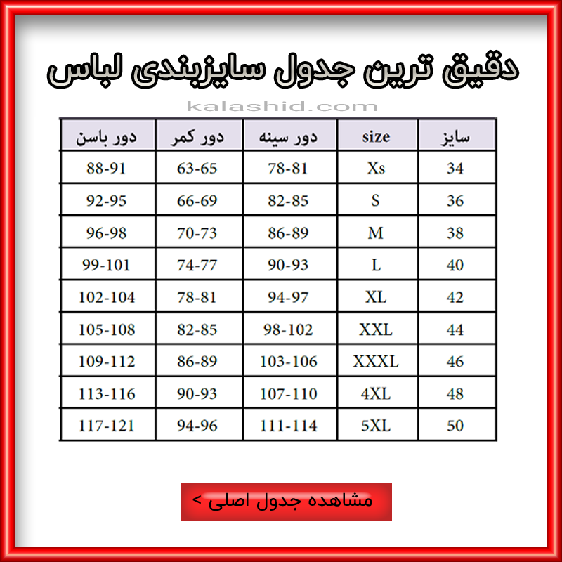 راهنمای سایزبندی لباس زنانه مانتو