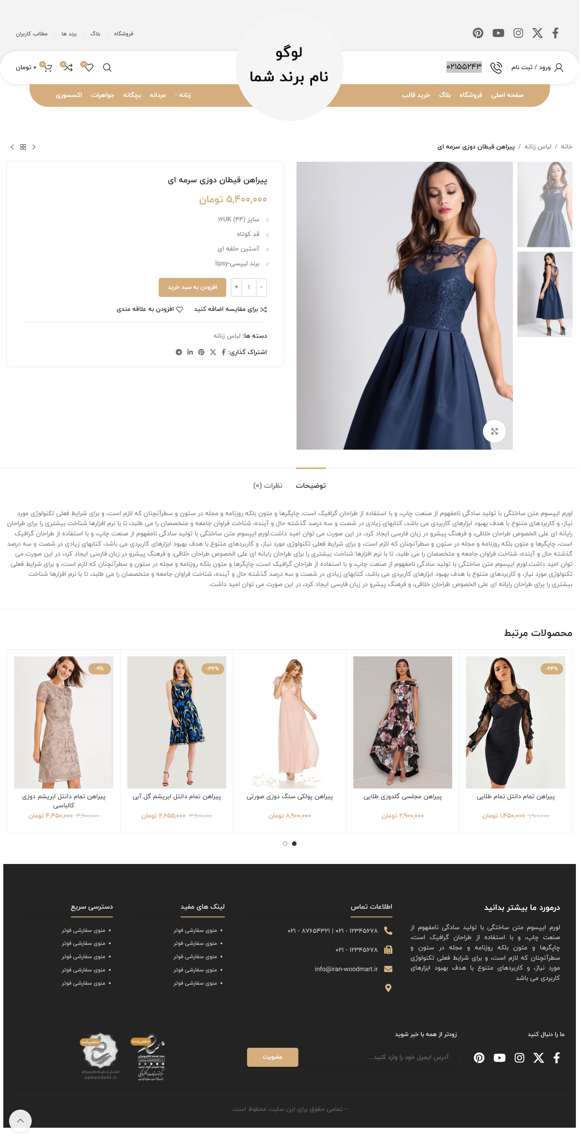 سایت فروشگاهی آماده مناسب فروشگاه آنلاین لباس