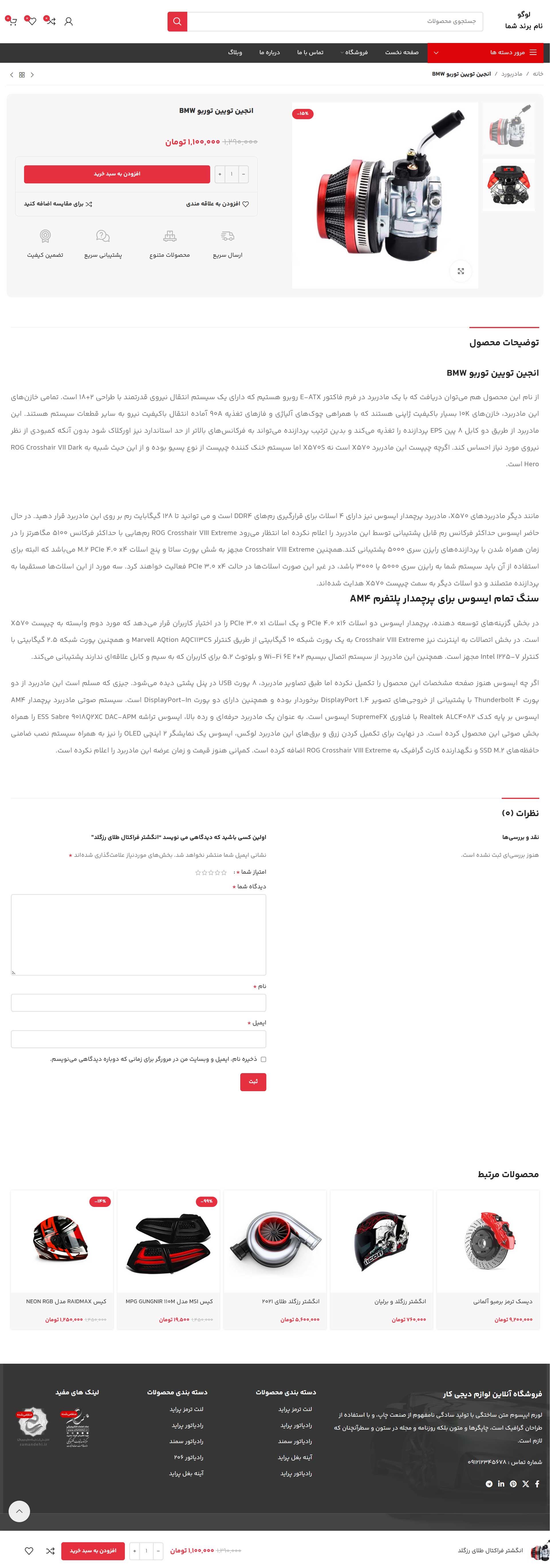 سایت فروشگاهی آماده مناسب فروشگاه آنلاین ابزار و قطعات خودرو