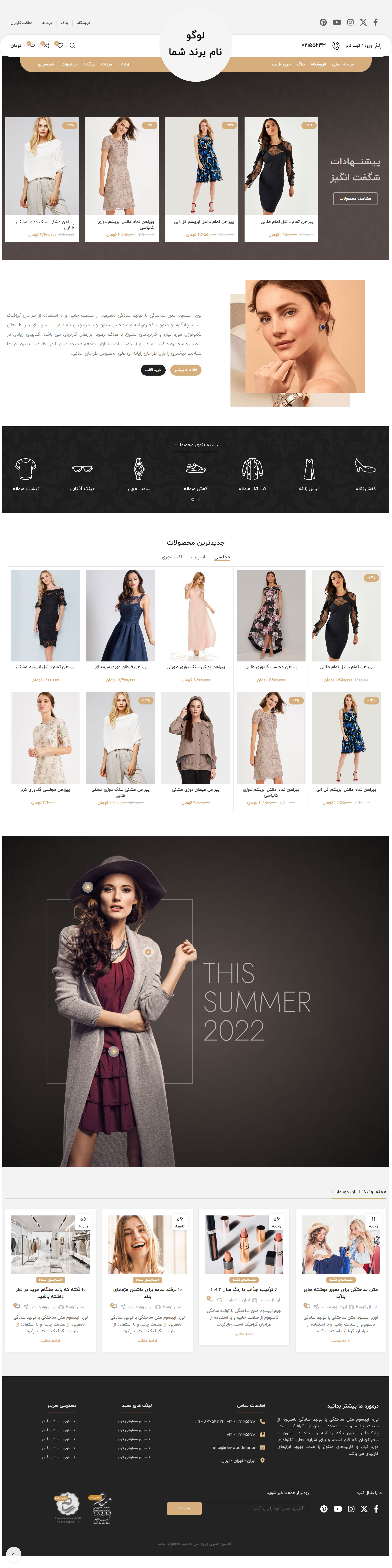 سایت فروشگاهی آماده مناسب فروش آنلاین لباس