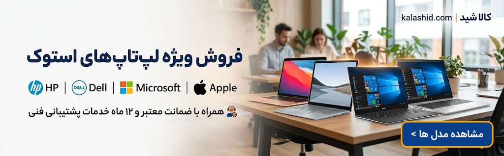 قیمت و خرید لپ تاپ استوک دل اچ پی سورفیس مایکروسافت اپل