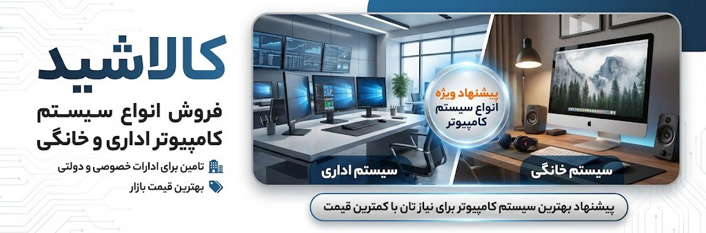 قیمت کامپیوتر اداری خانگی گیمینگ رندرینگ