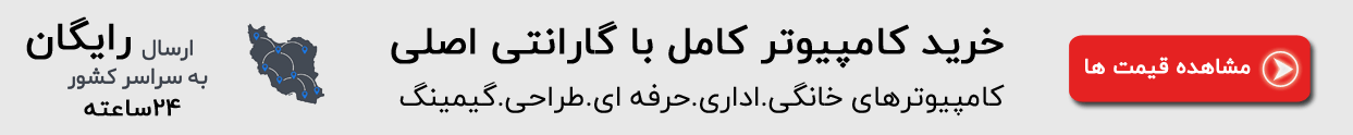 قیمت کامپیوتر خرید کامپیوتر کامل