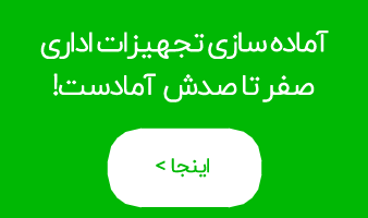 کارپرداز تجهیزات اداری