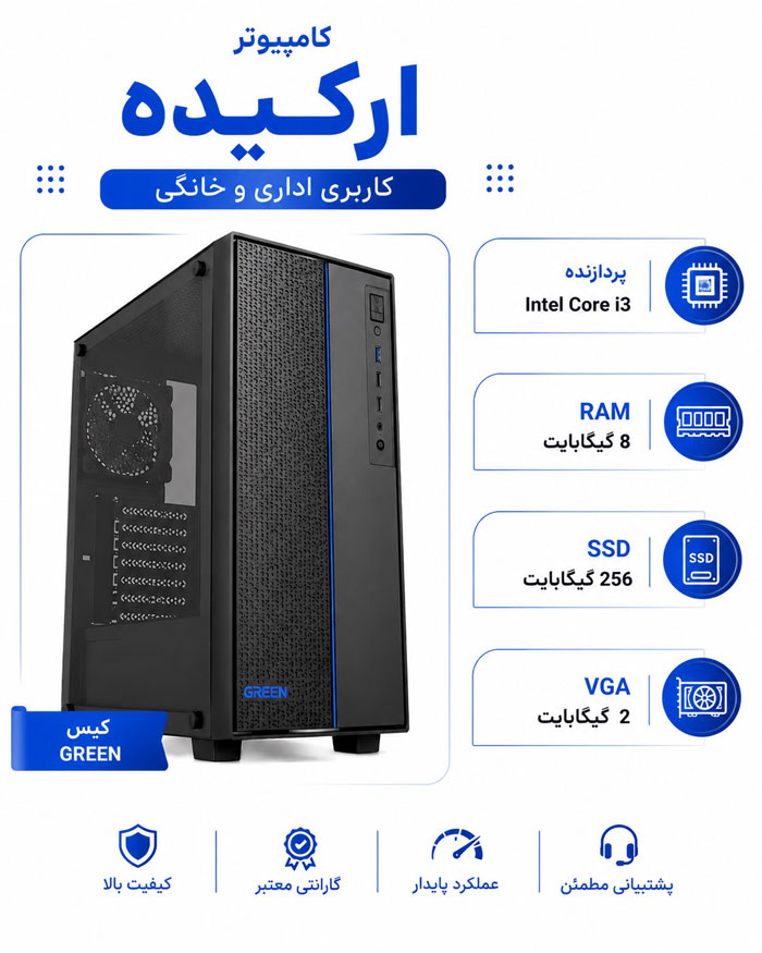 کامپیوتر اداری خانگی ارکیده