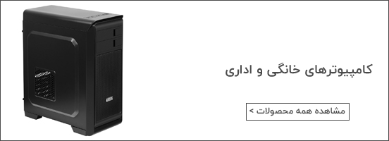 فروش کامپیوتر کامل, قیمت کامپیوتر کامل, خرید آنلاین سیستم کامپیوتر, خرید 
