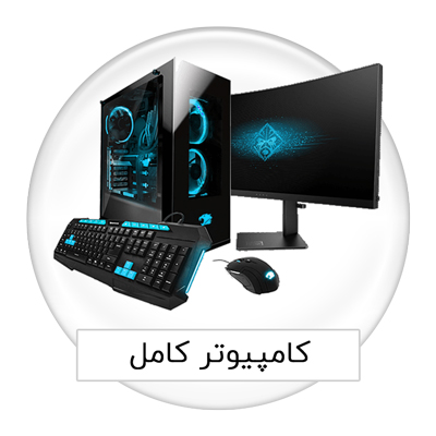 قیمت,خرید,کامپیوتر,خرید کامپیوتر,قمیت کامپیوتر,computer,computer desktop,قیمت کامپیوتر آماده,قیمت کیس کامل کامپیوتر,کیس آماده کامپیوتر,خرید کامپیوتر کامل,خرید کیس آماده کامپیوتر,فروش کامپیوتر,قیمت کامپیوتر کامل,خرید کامپیوتر کامل,خرید سیستم کامپیوتر,قیمت سیستم کامپیوتر,سیستم کامپیوتر,قیمت کامپیوتر خانگی,کامپیوتر کامل,کامپیوتر آماده,سیستم کامپیوتر خانگی,کامپیوتر,کامپیوتر اداری,کامپیوتر حرفه ای,قیمت سیستم کامپیوتر خانگی,کامپیوتر رومیزی,