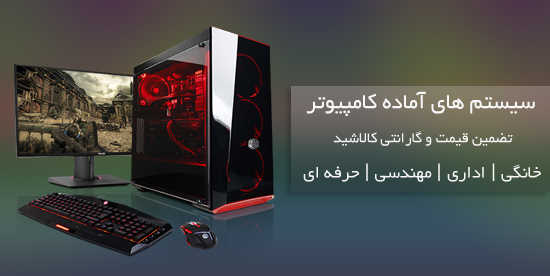 قیمت کیس کامپیوتر کامل