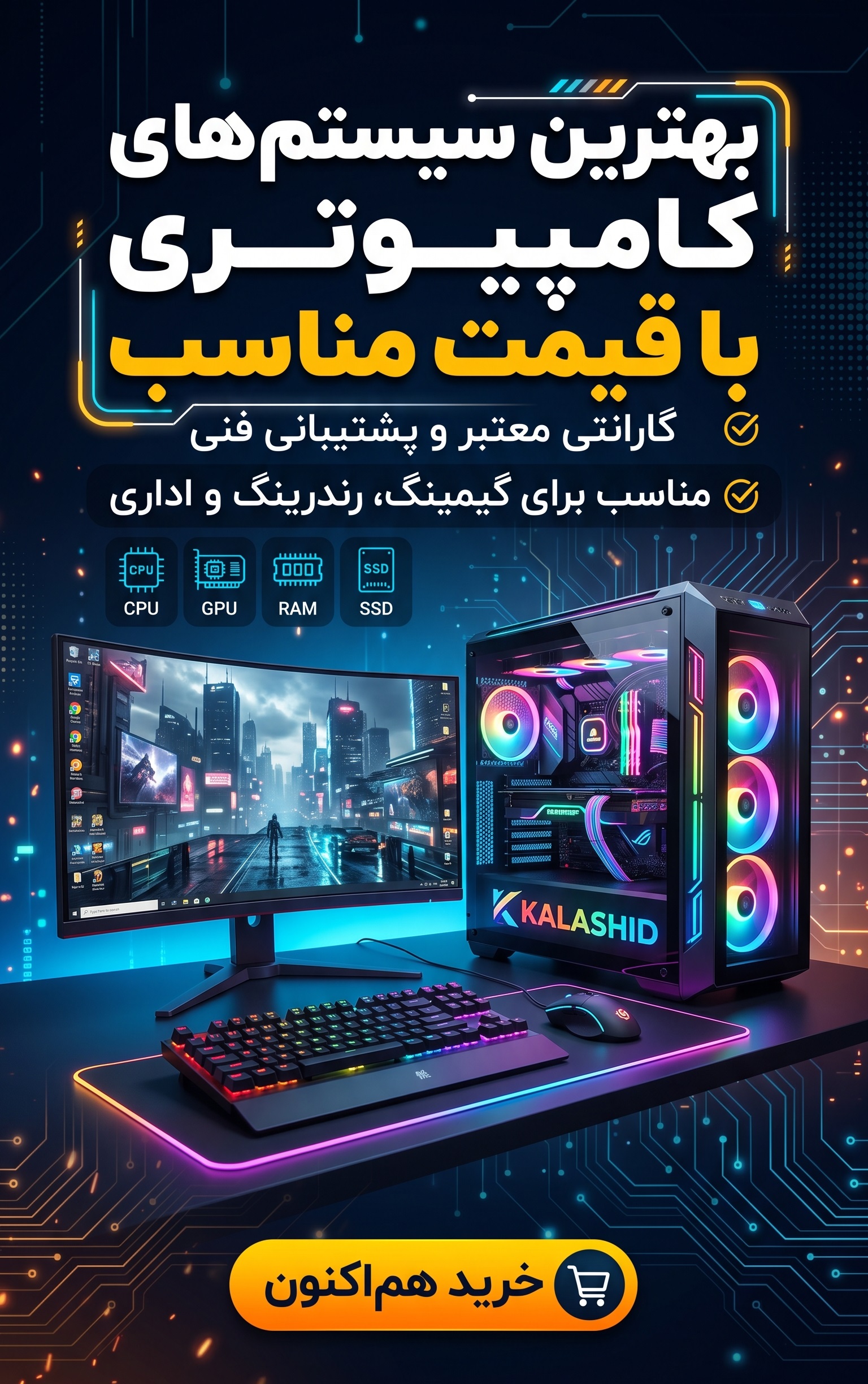 خرید و قیمت کامپیوتر