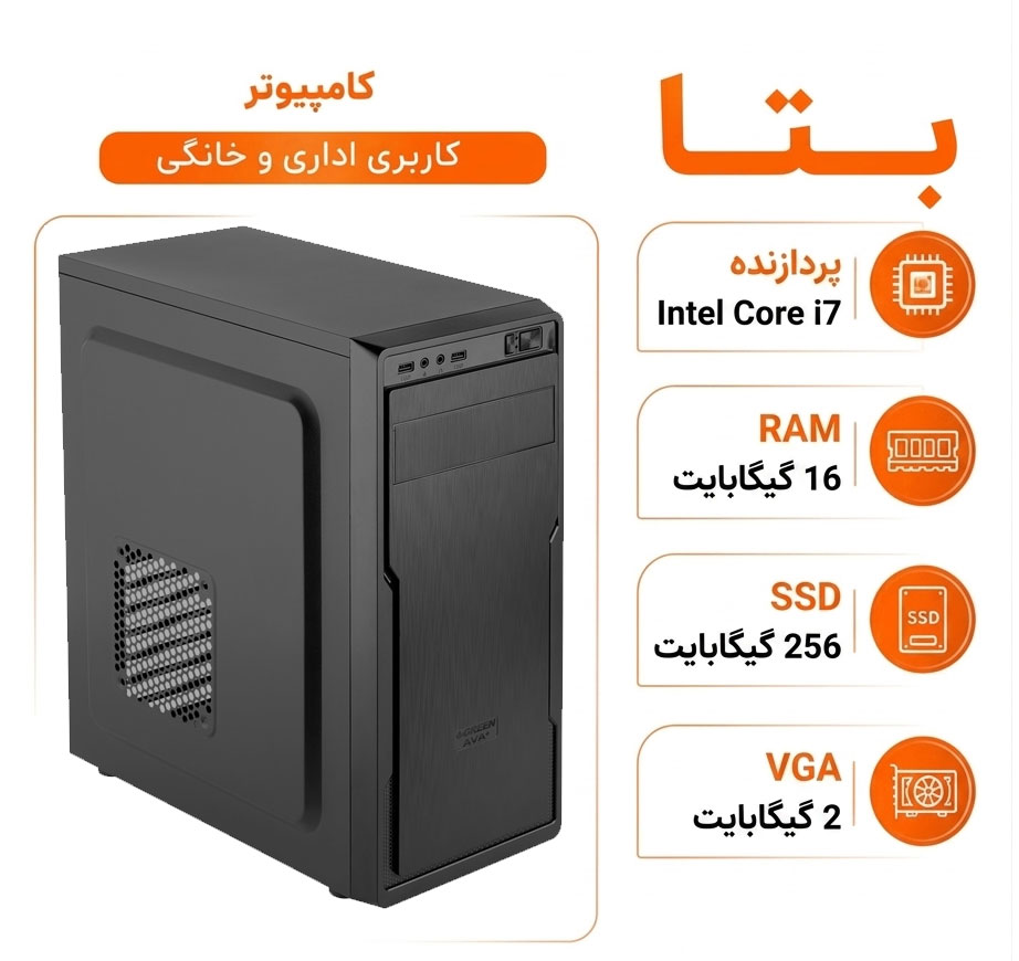 خرید و قیمت کامپیوتر اداری و خانگی بتا - خرید از کالاشید