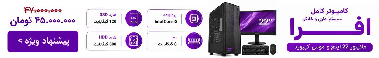 قیمت کامپیوتر اداری و خانگی - سایت کالاشید