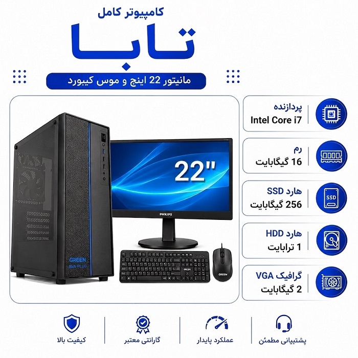 قیمت کامپیوتر تابا -خرید سیستم کامل آنلاین از کالاشید