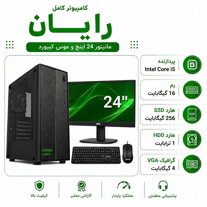 قیمت کامپیوتر رایان - خرید سیستم کامل آنلاین از کالاشید