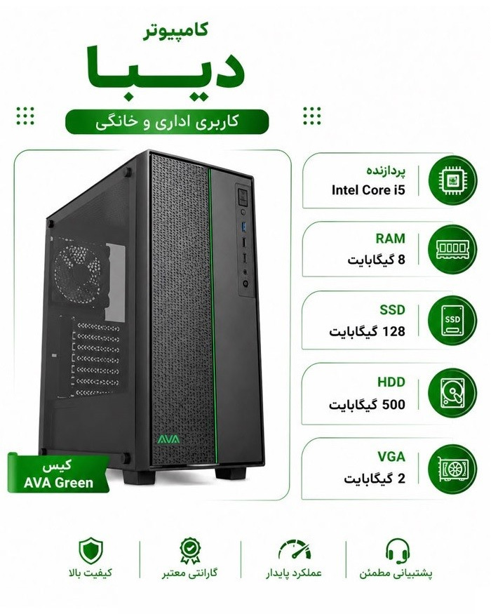 کامپیوتر اداری خانگی دیبا
