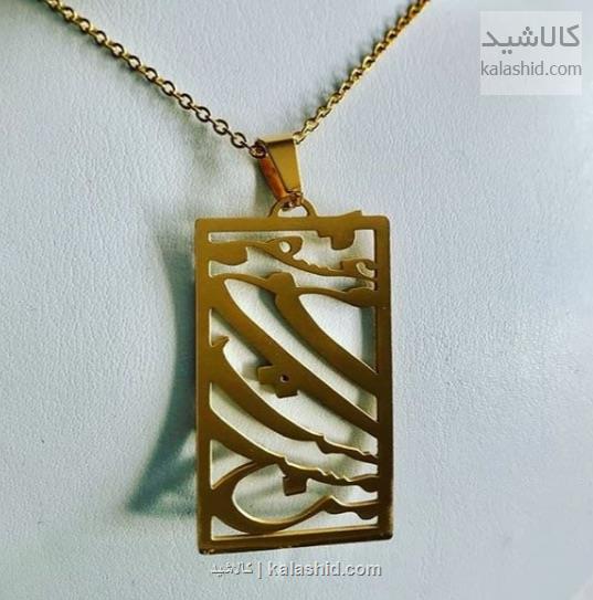 گردنبند استیل طرح من مست می عشقم