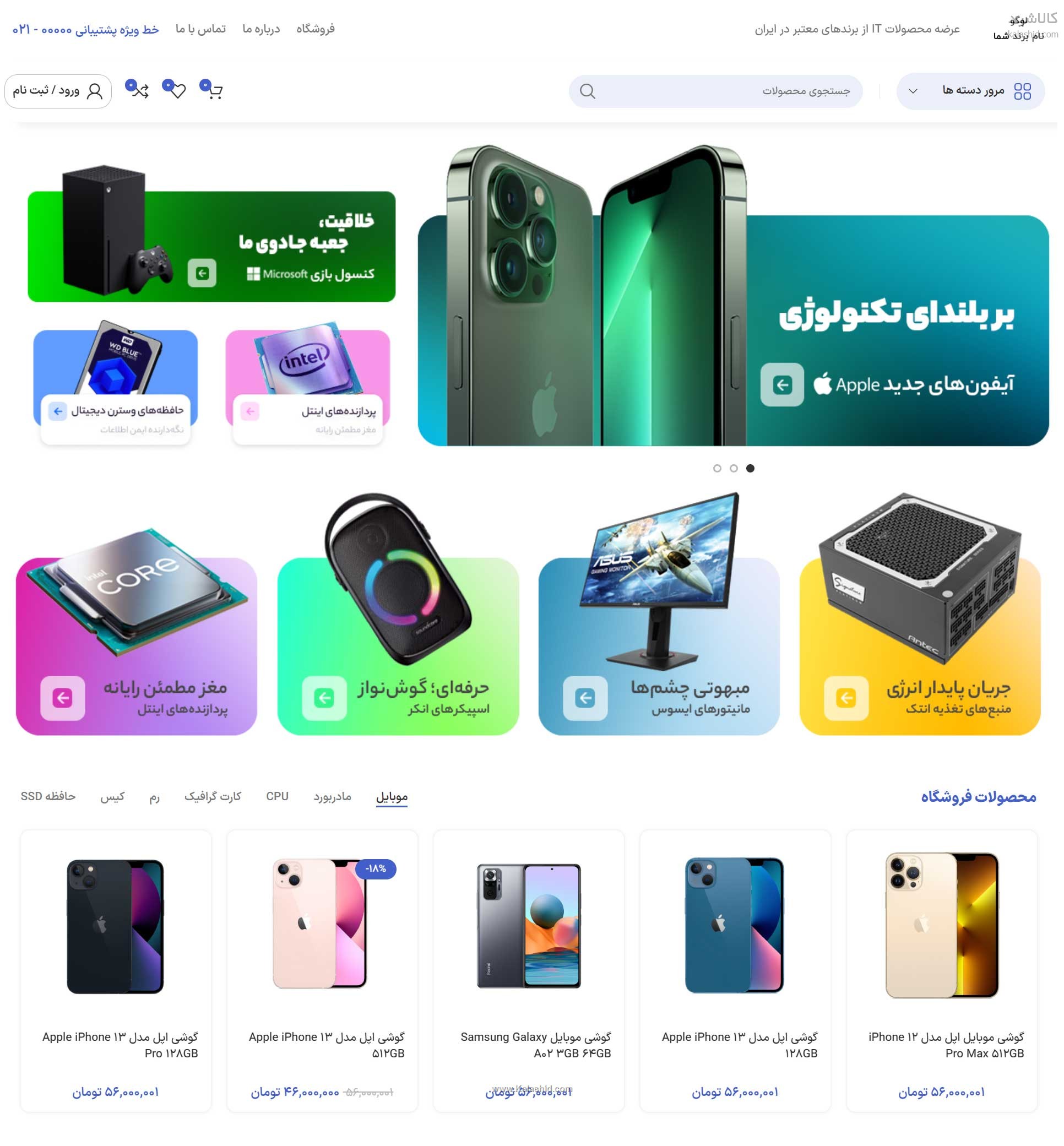 سایت فروشگاهی آماده مناسب فروشگاه آنلاین موبایل - کامپیوتر - لپ تاپ