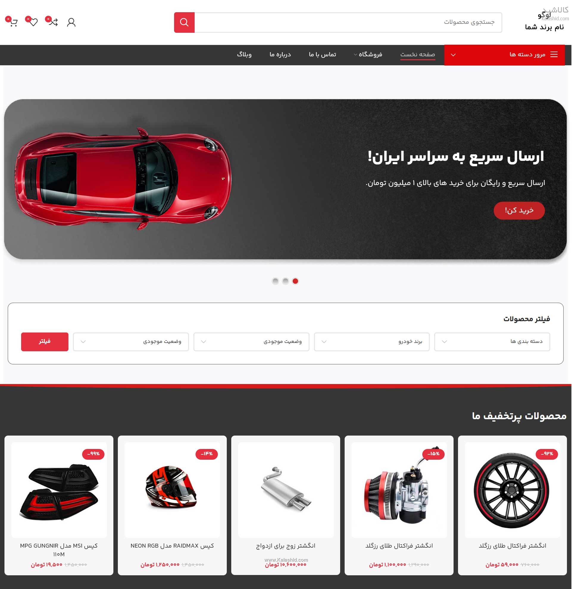 سایت فروشگاهی آماده مناسب فروشگاه آنلاین ابزار و قطعات خودرو