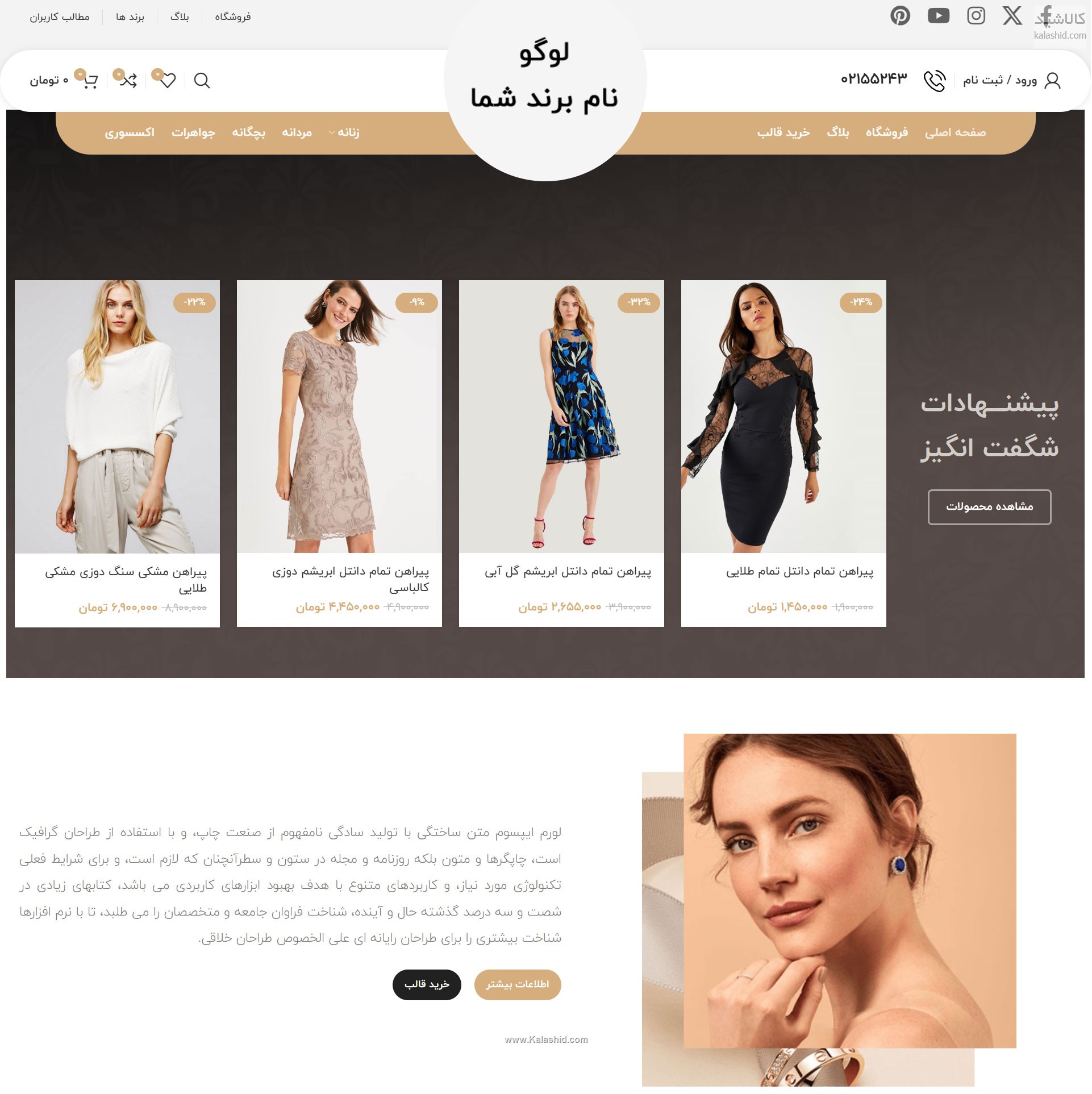 سایت فروشگاهی آماده مناسب فروشگاه آنلاین لباس