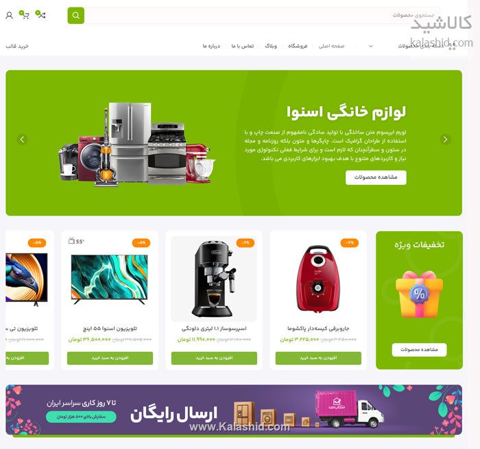 سایت فروشگاهی آماده مناسب لوازم خانگی