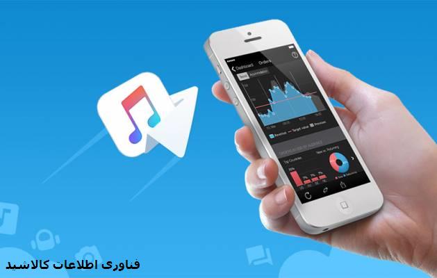 آموزش ذخیره آهنگ از تلگرام و اینترنت در آیفون