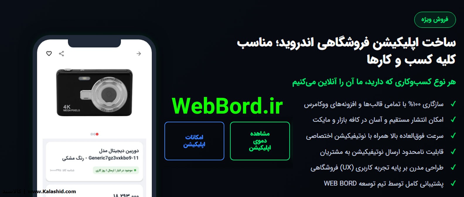اپلیکیشن فروشگاه ووکامرس و سرعت بسیار بالا به نسبت افزونه های اپلیکیشن ساز ارزان