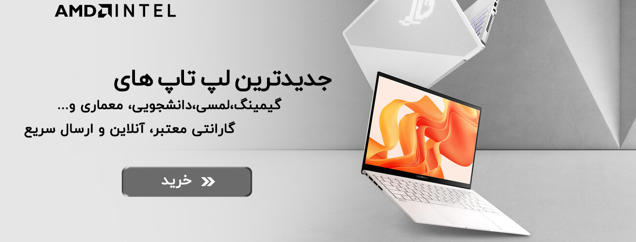 خرید لپ تاپ خوب