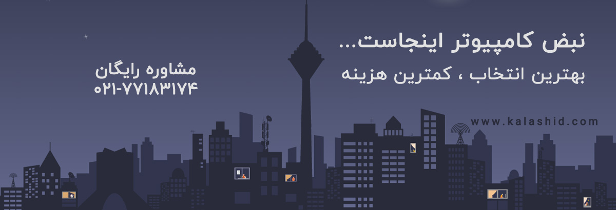 قیمت خرید کامپیوتر کامل سیستم