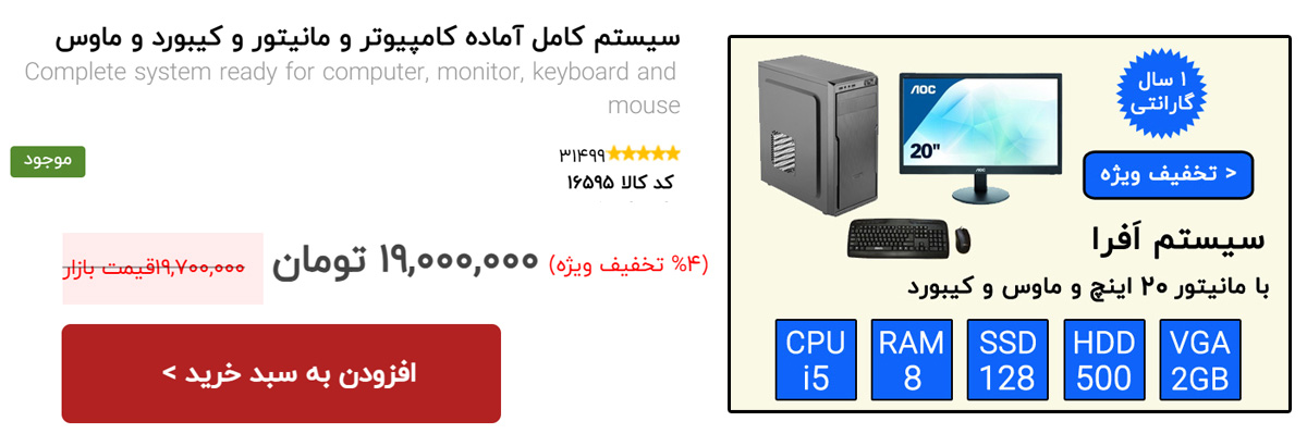 سیستم افرا